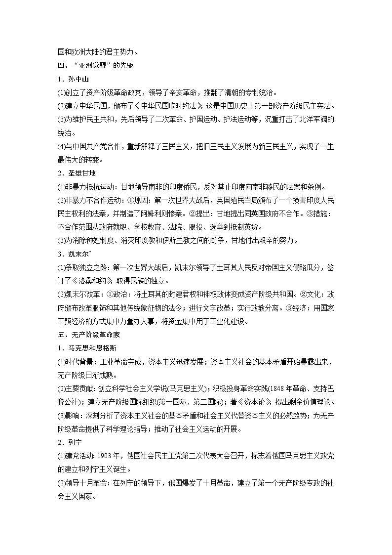 2020版高考历史新增分大一轮岳麓版讲义：第十六单元选修部分第45讲课型103