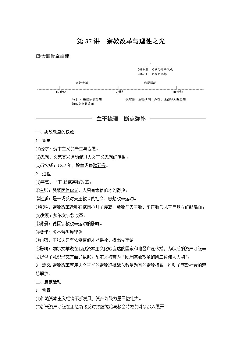2020版高考历史新增分大一轮岳麓版讲义：第十三单元从人文精神之源到理性之光第37讲第1页