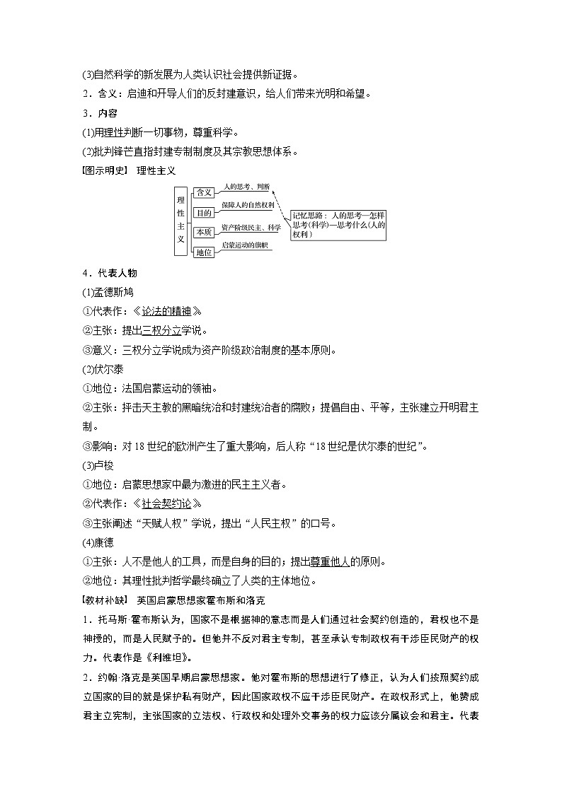 2020版高考历史新增分大一轮岳麓版讲义：第十三单元从人文精神之源到理性之光第37讲第2页