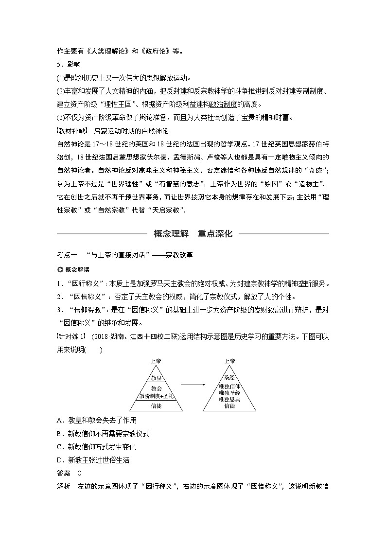 2020版高考历史新增分大一轮岳麓版讲义：第十三单元从人文精神之源到理性之光第37讲第3页
