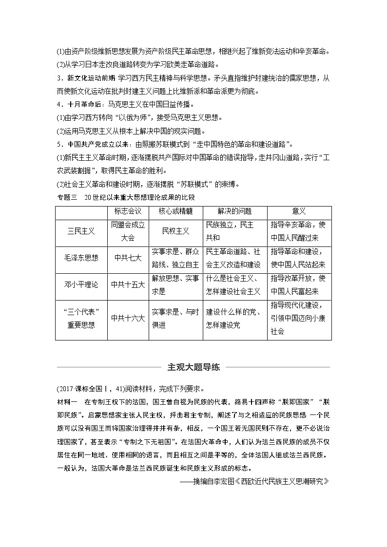 2020版高考历史新增分大一轮岳麓版讲义：第十四单元近现代中国的先进思想单元综合提升第2页
