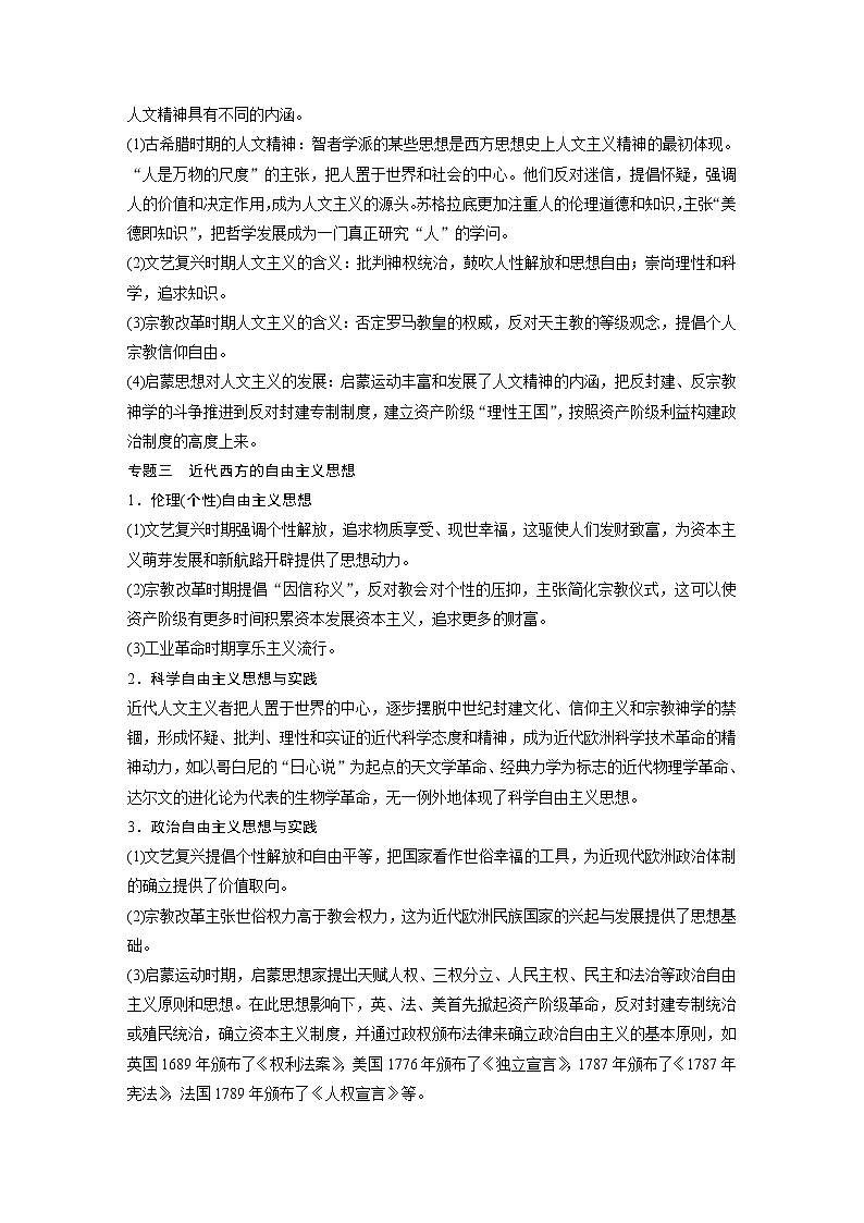 2020版高考历史新增分大一轮岳麓版讲义：第十三单元从人文精神之源到理性之光单元综合提升第2页