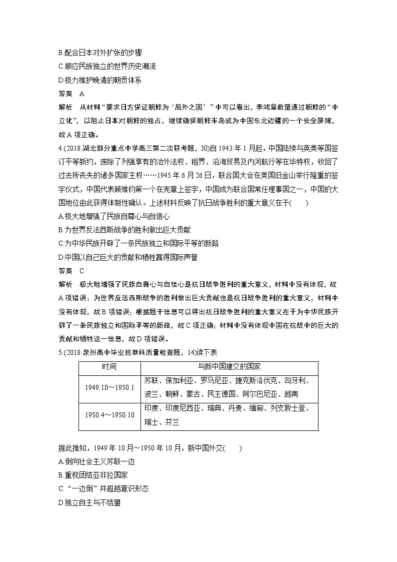 2020版高考历史新增分大一轮岳麓版讲义：第五单元复杂多样的当代世界热点强化练三第2页