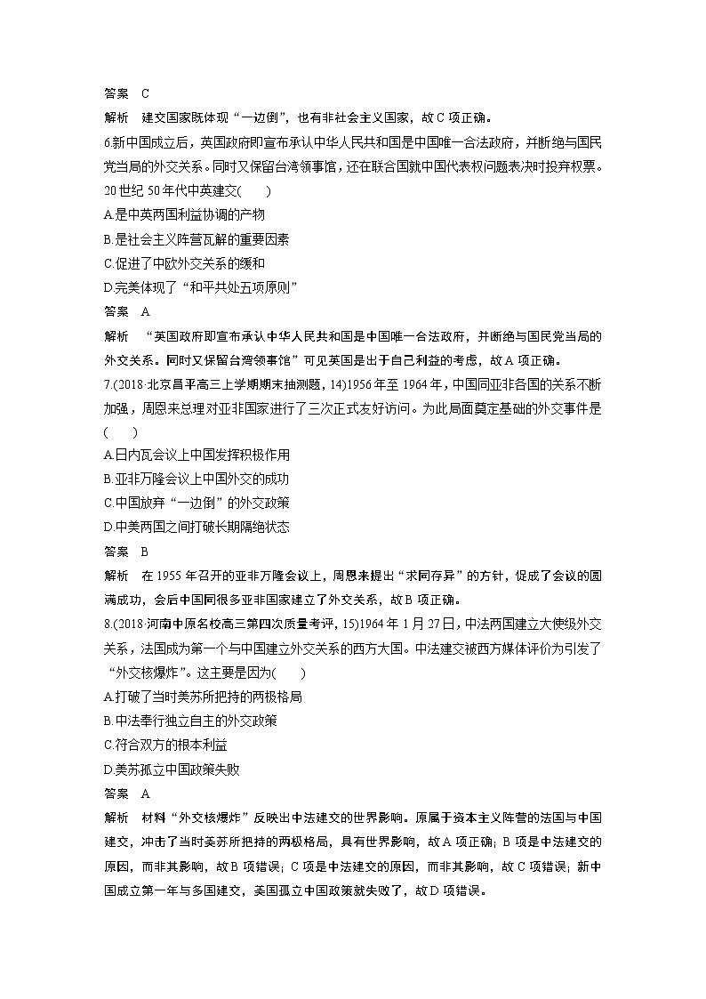 2020版高考历史新增分大一轮岳麓版讲义：第五单元复杂多样的当代世界热点强化练三第3页