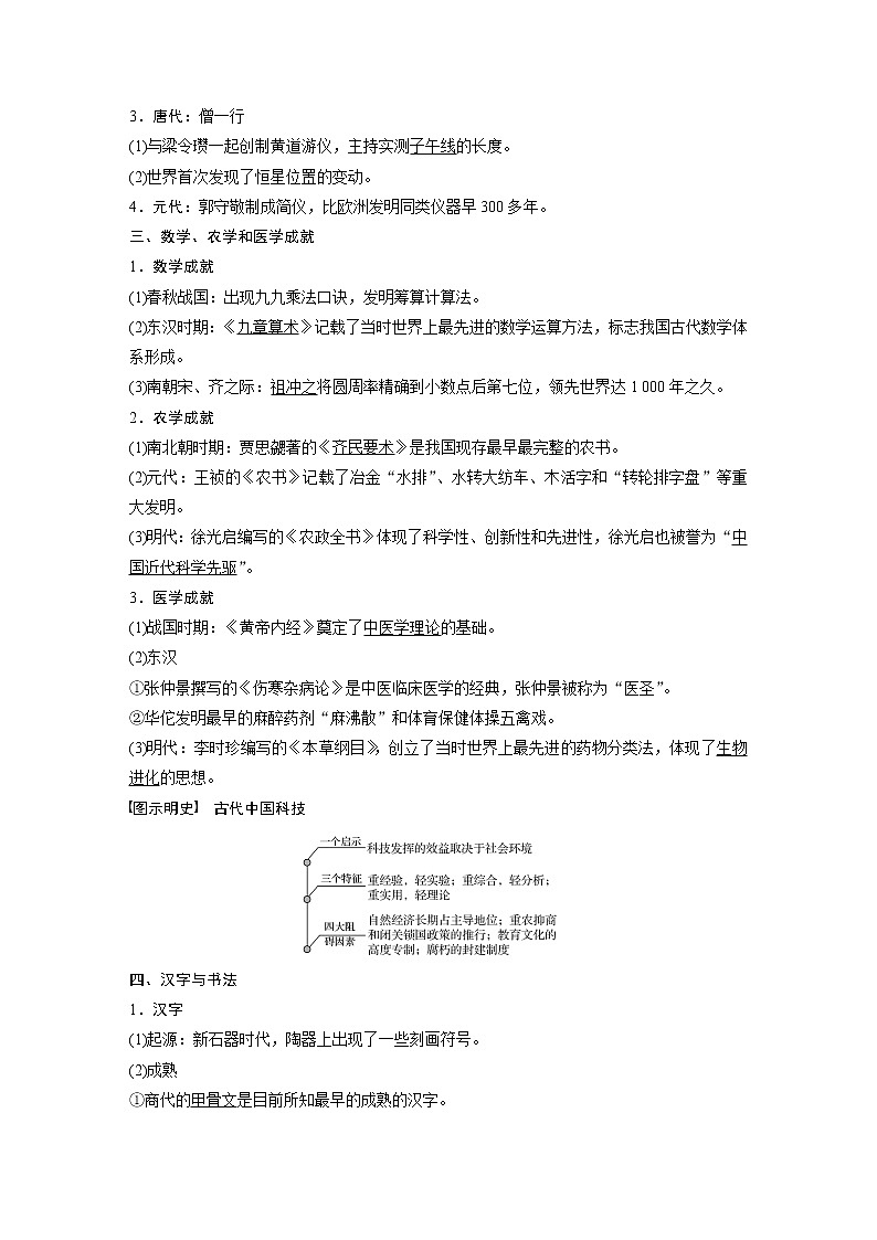 2020版高考历史新增分大一轮岳麓版讲义：第十二单元中国古代的思想、科技与文艺第35讲第2页