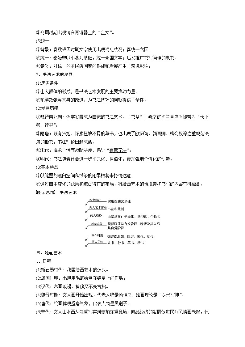 2020版高考历史新增分大一轮岳麓版讲义：第十二单元中国古代的思想、科技与文艺第35讲第3页