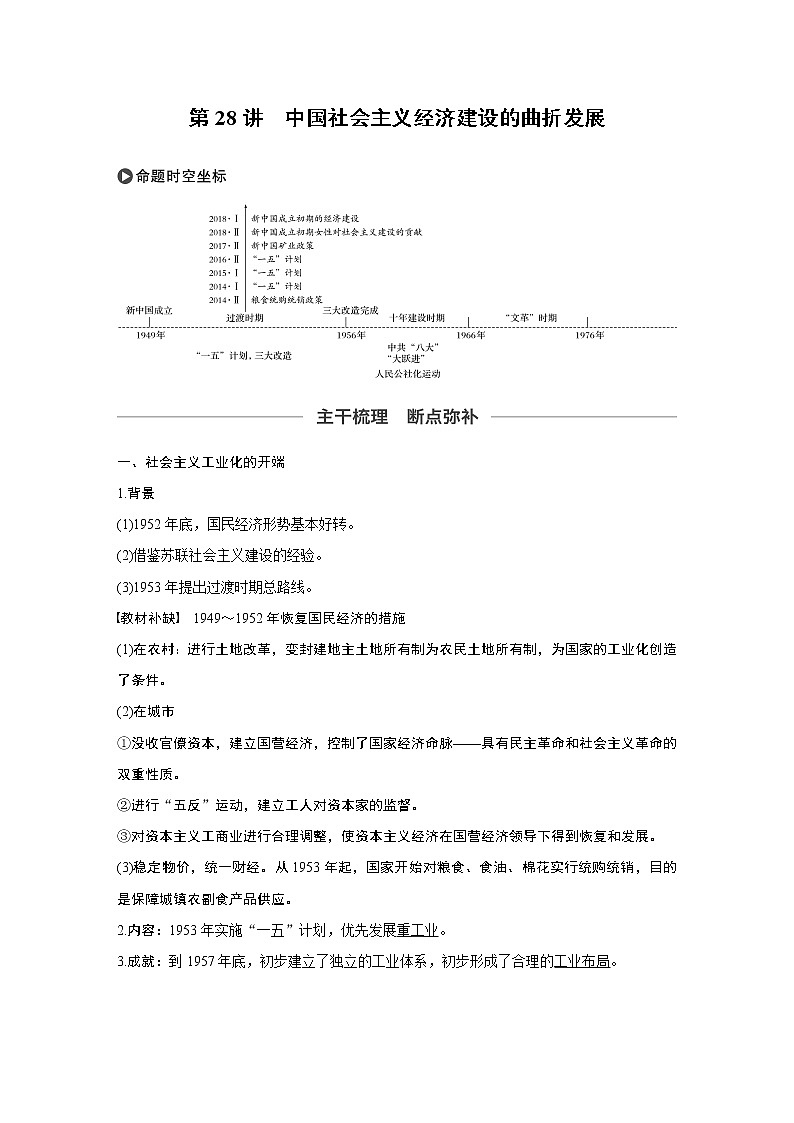 2020版高考历史新增分大一轮岳麓版讲义：第十单元中国社会主义建设发展道路的探索第28讲第2页