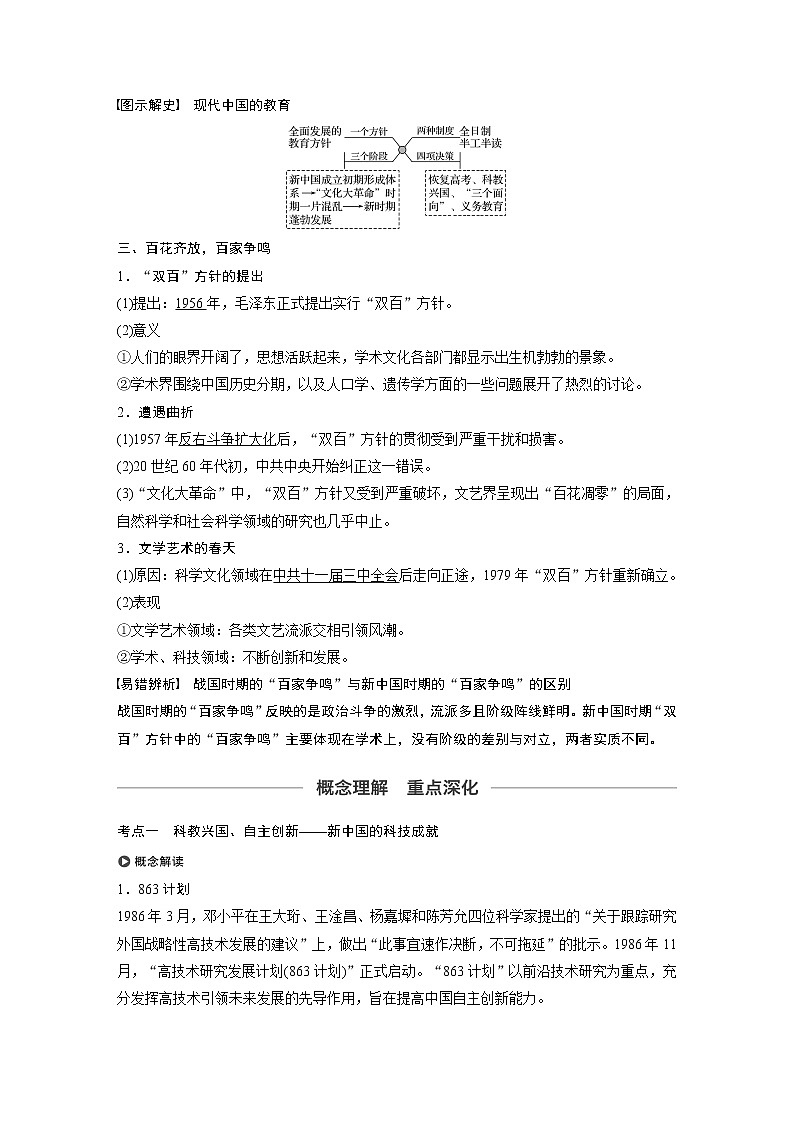 2020版高考历史新增分大一轮岳麓版讲义：第十五单元近代以来中外科技与文艺的发展历程第42讲03