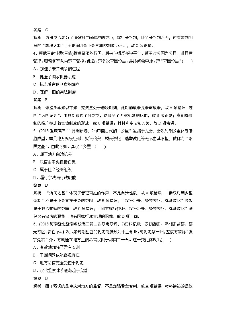 2020版高考历史新增分大一轮岳麓版讲义：第一单元古代中国的政治制度热点强化练一第2页