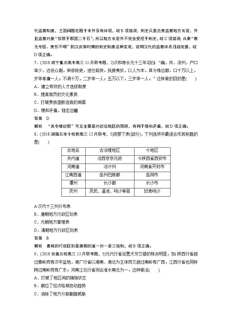 2020版高考历史新增分大一轮岳麓版讲义：第一单元古代中国的政治制度热点强化练一第3页