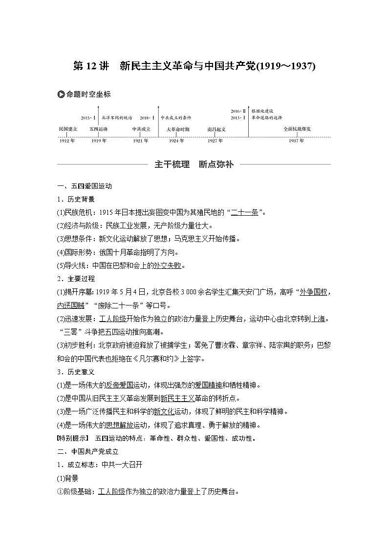 2020版高考历史新增分大一轮岳麓版讲义：第四单元科学社会主义理论的创立与东西方的实践第12讲第1页