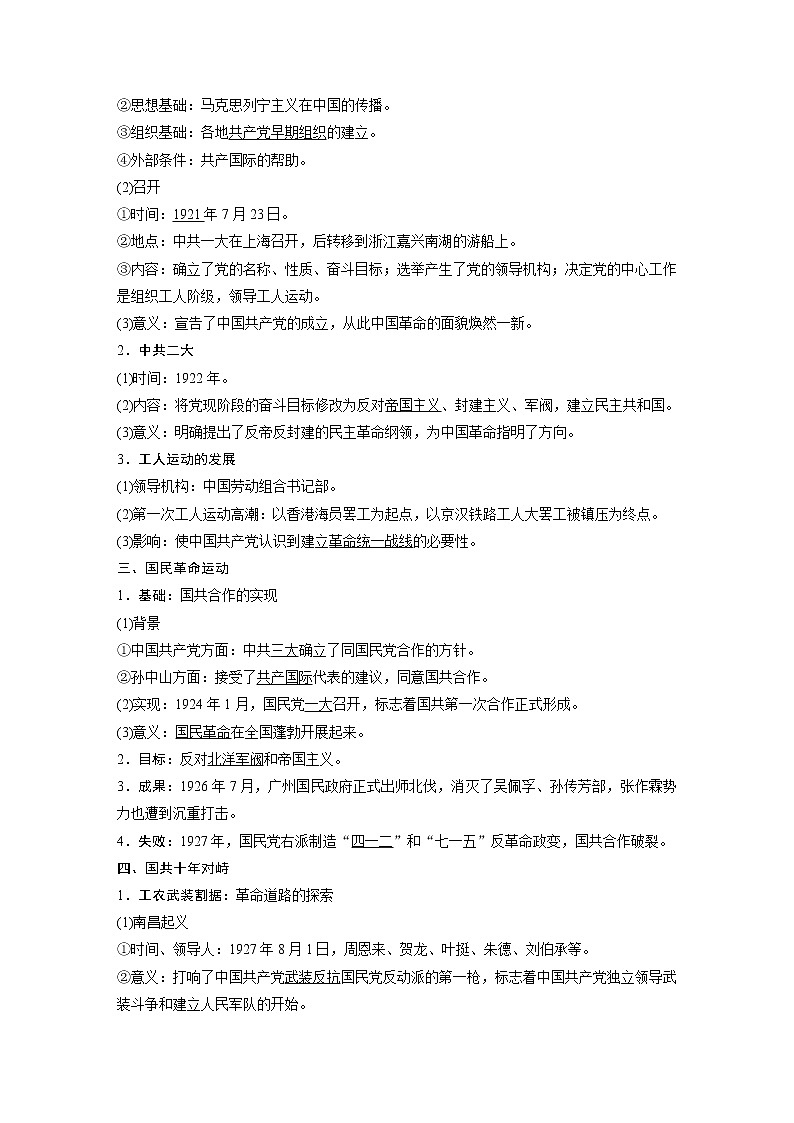 2020版高考历史新增分大一轮岳麓版讲义：第四单元科学社会主义理论的创立与东西方的实践第12讲第2页
