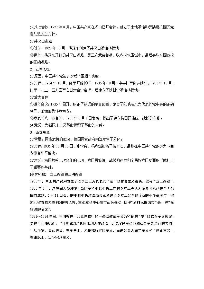 2020版高考历史新增分大一轮岳麓版讲义：第四单元科学社会主义理论的创立与东西方的实践第12讲第3页
