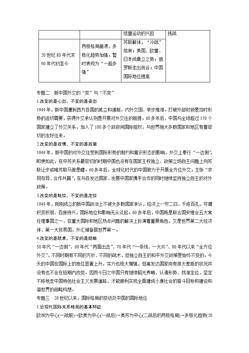 2020版高考历史新增分大一轮岳麓版讲义：第五单元复杂多样的当代世界单元综合提升02