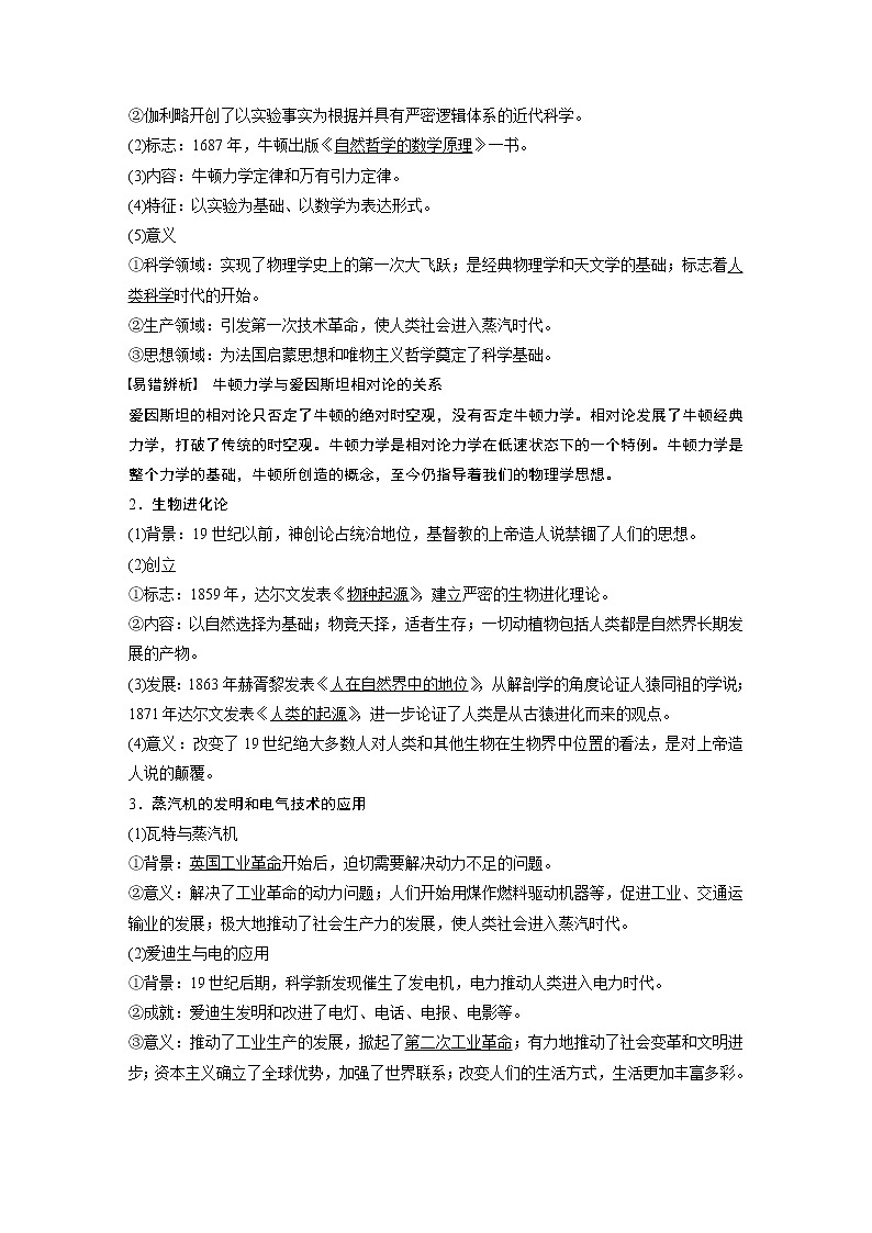 2020版高考历史新增分大一轮岳麓版讲义：第十五单元近代以来中外科技与文艺的发展历程第40讲02