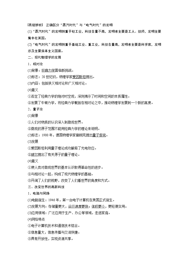 2020版高考历史新增分大一轮岳麓版讲义：第十五单元近代以来中外科技与文艺的发展历程第40讲03