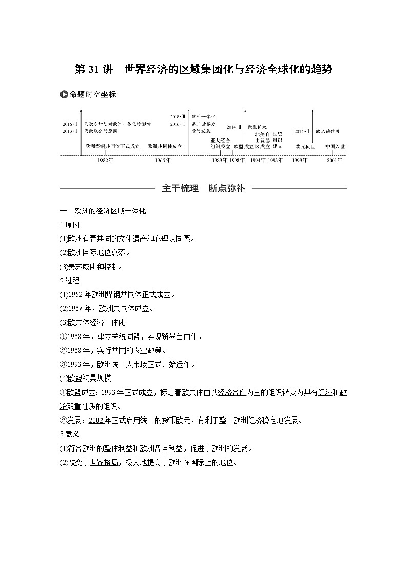 2020版高考历史新增分大一轮岳麓版讲义：第十一单元经济全球化的趋势第31讲第1页