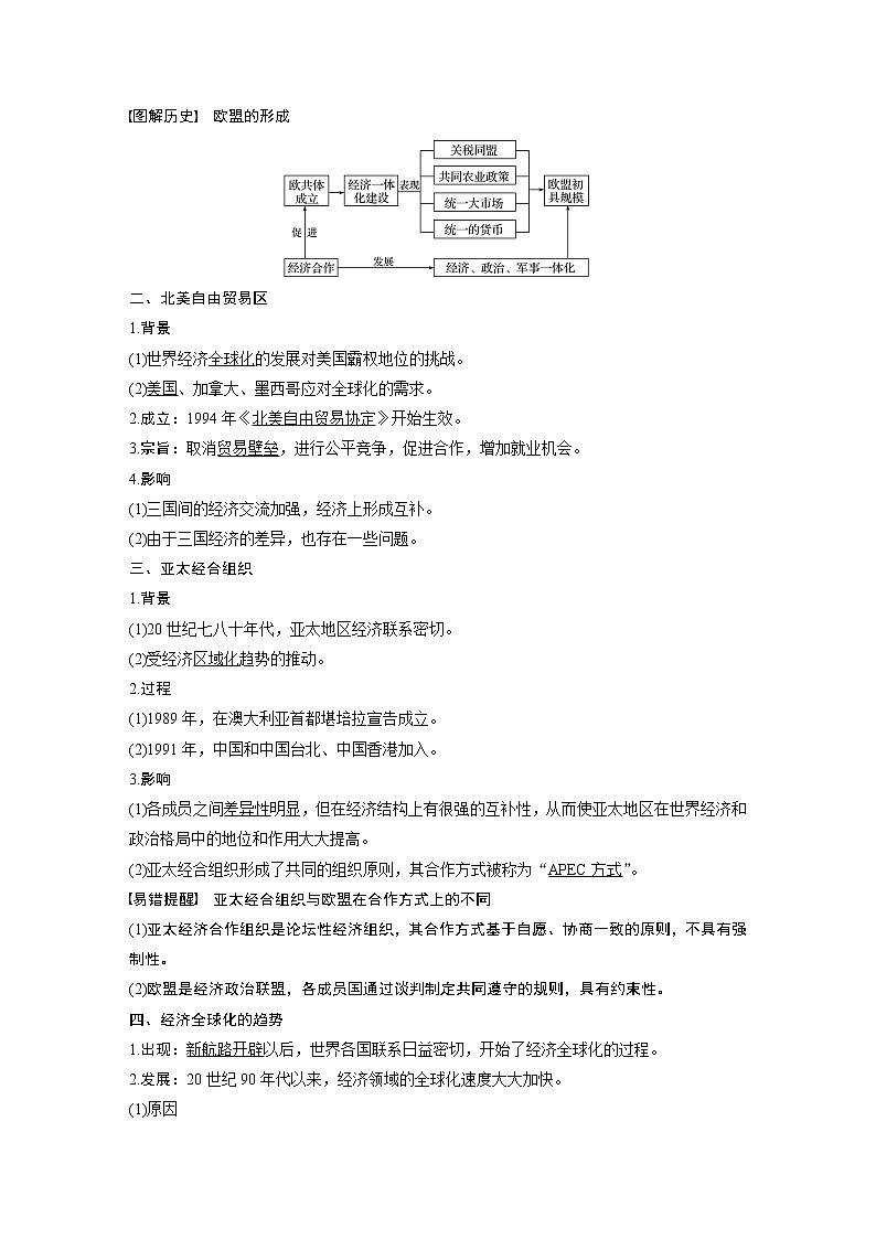 2020版高考历史新增分大一轮岳麓版讲义：第十一单元经济全球化的趋势第31讲第2页