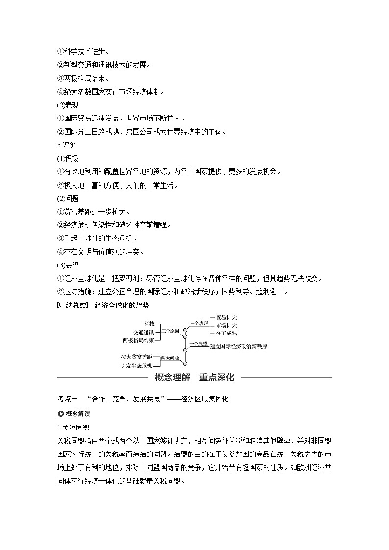 2020版高考历史新增分大一轮岳麓版讲义：第十一单元经济全球化的趋势第31讲第3页