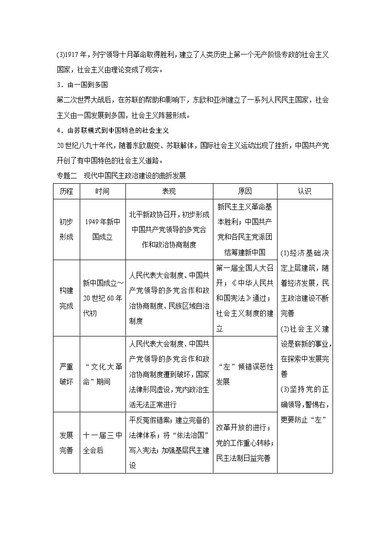 2020版高考历史新增分大一轮岳麓版讲义：第四单元科学社会主义理论的创立与东西方的实践单元综合提升第2页