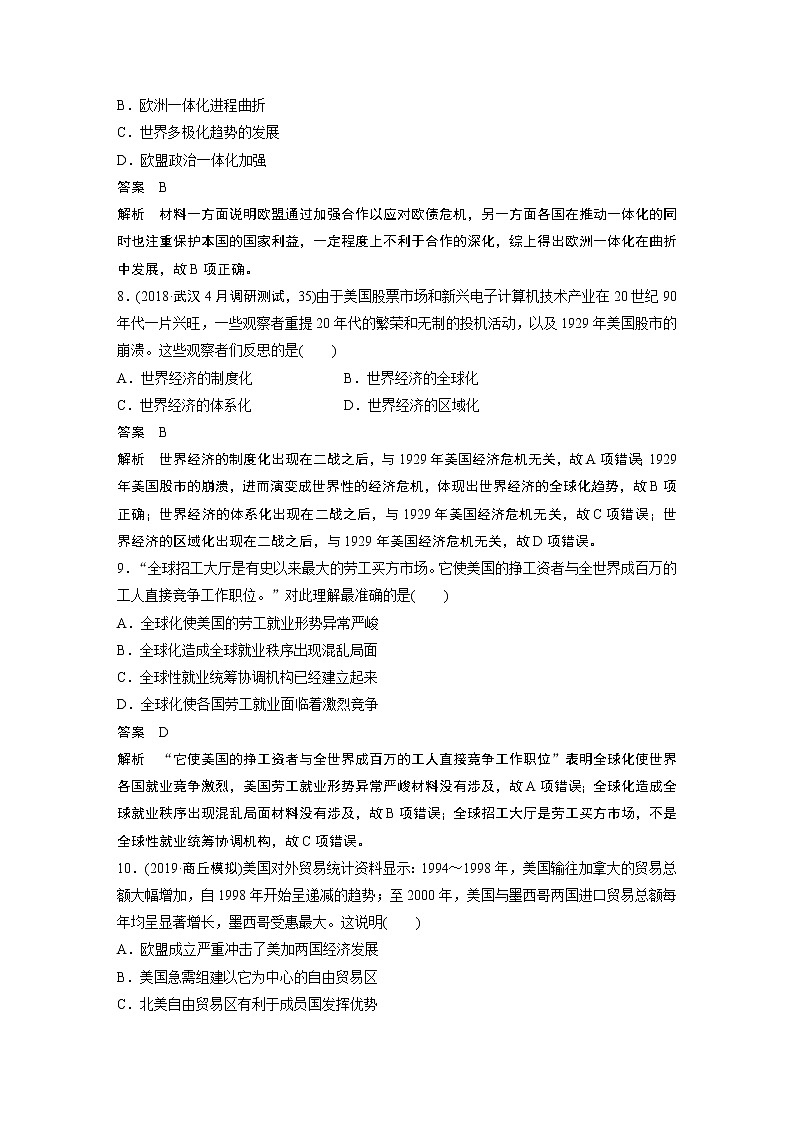 2020版高考历史新增分大一轮岳麓版讲义：第十一单元经济全球化的趋势热点强化练九第3页