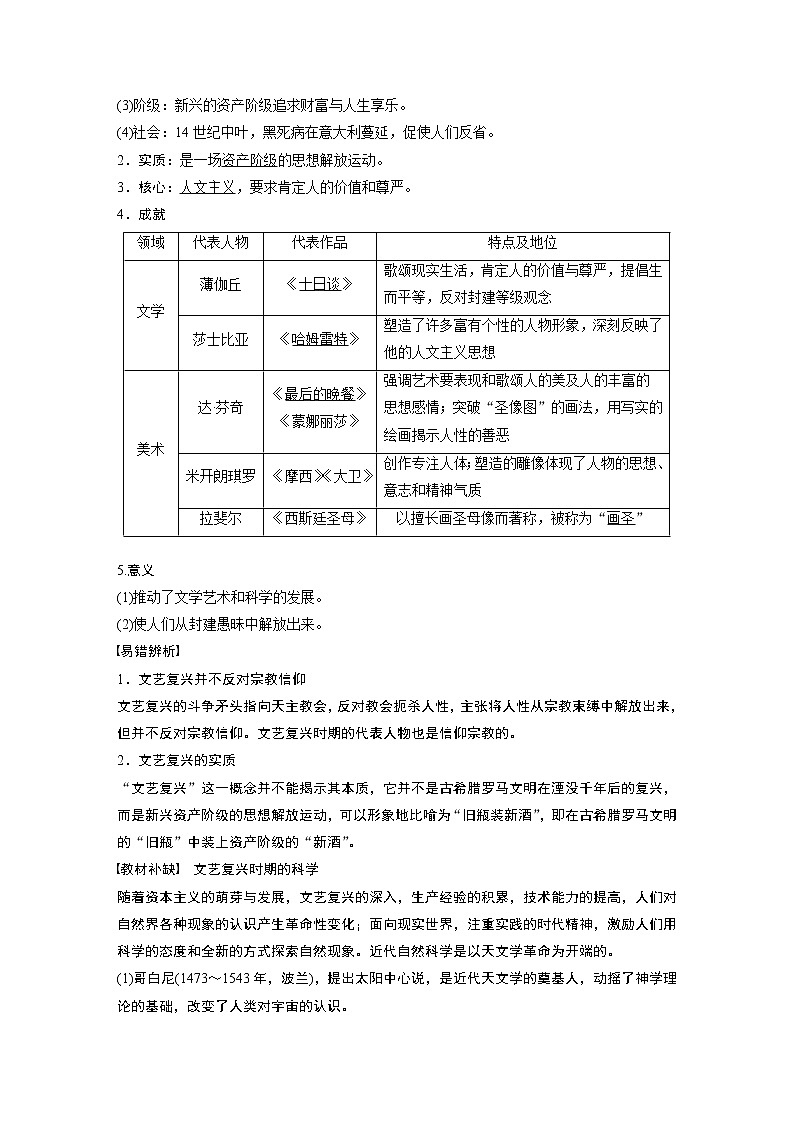 2020版高考历史新增分大一轮岳麓版讲义：第十三单元从人文精神之源到理性之光第36讲第3页