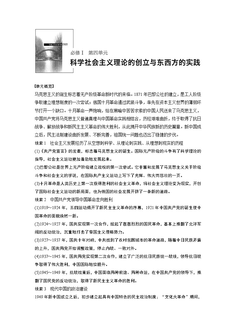 2020版高考历史新增分大一轮岳麓版讲义：第四单元科学社会主义理论的创立与东西方的实践第11讲第1页