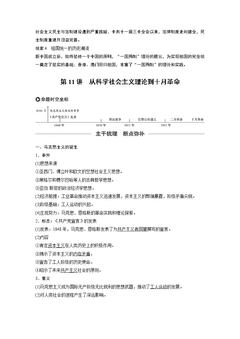 2020版高考历史新增分大一轮岳麓版讲义：第四单元科学社会主义理论的创立与东西方的实践第11讲第2页