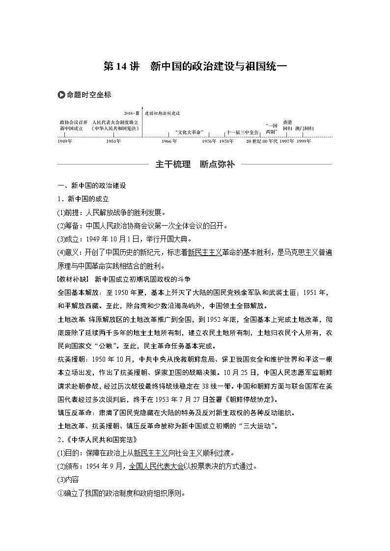 2020版高考历史新增分大一轮岳麓版讲义：第四单元科学社会主义理论的创立与东西方的实践第14讲第1页