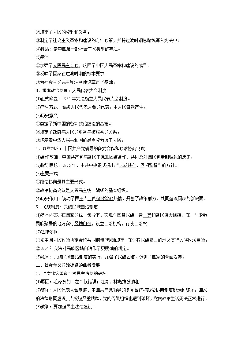 2020版高考历史新增分大一轮岳麓版讲义：第四单元科学社会主义理论的创立与东西方的实践第14讲第2页