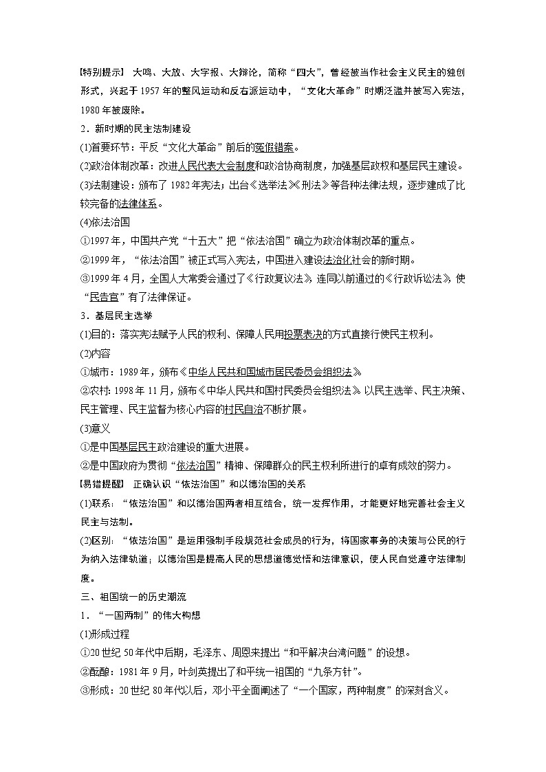2020版高考历史新增分大一轮岳麓版讲义：第四单元科学社会主义理论的创立与东西方的实践第14讲第3页