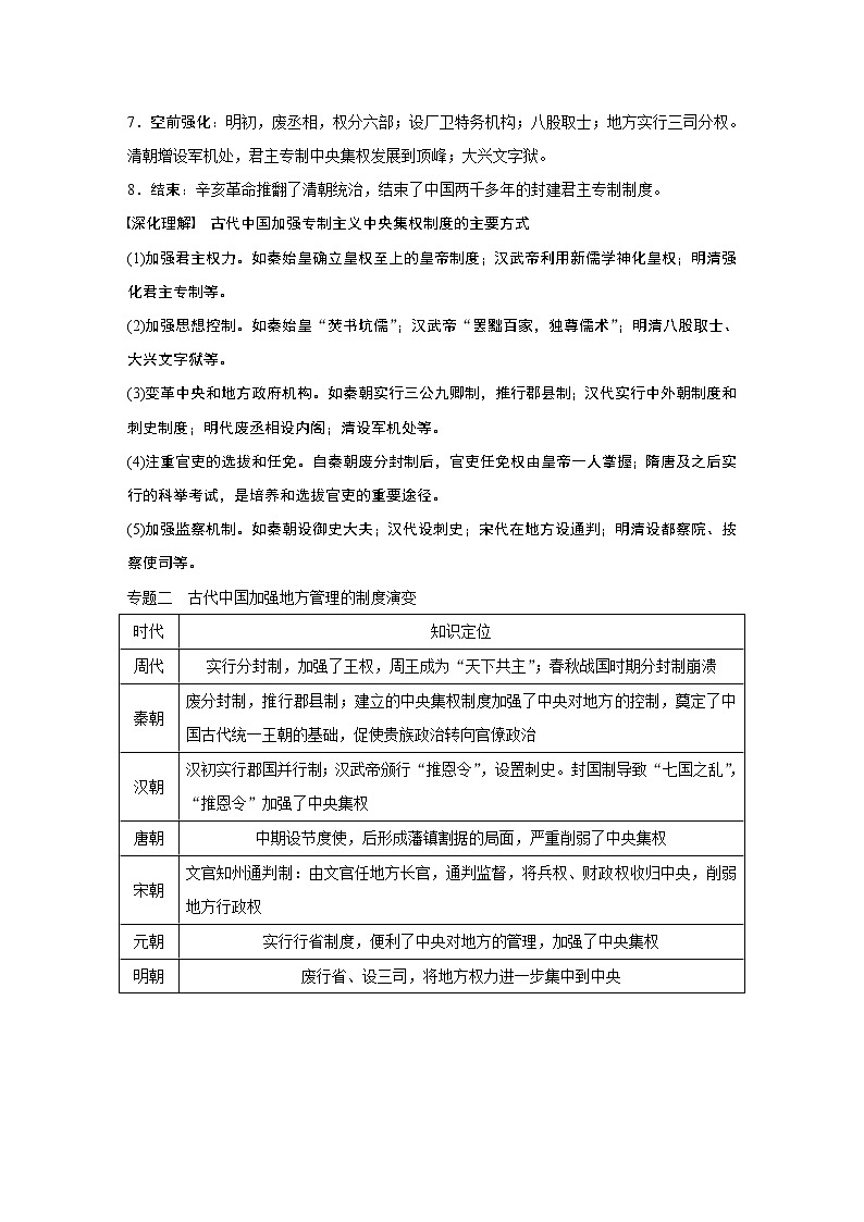 2020版高考历史新增分大一轮岳麓版讲义：第一单元古代中国的政治制度单元综合提升第2页