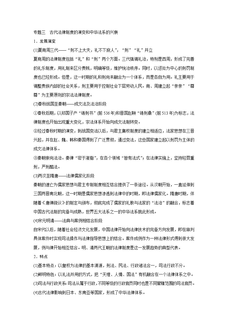 2020版高考历史新增分大一轮岳麓版讲义：第一单元古代中国的政治制度单元综合提升第3页