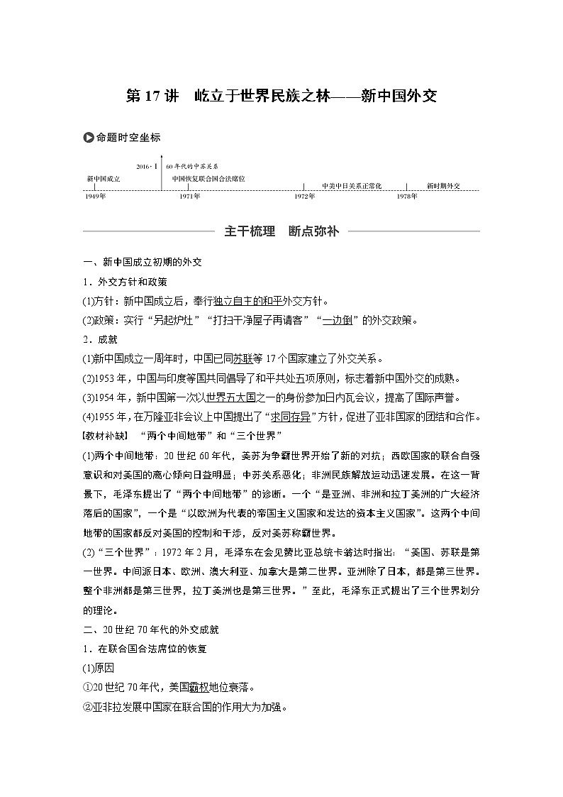 2020版高考历史新增分大一轮岳麓版讲义：第五单元复杂多样的当代世界第17讲第1页