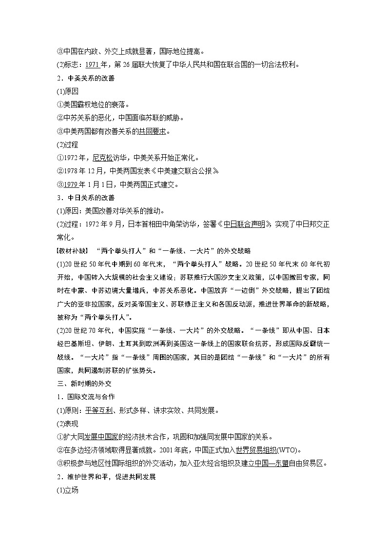 2020版高考历史新增分大一轮岳麓版讲义：第五单元复杂多样的当代世界第17讲第2页