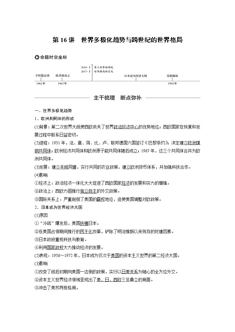 2020版高考历史新增分大一轮岳麓版讲义：第五单元复杂多样的当代世界第16讲第1页