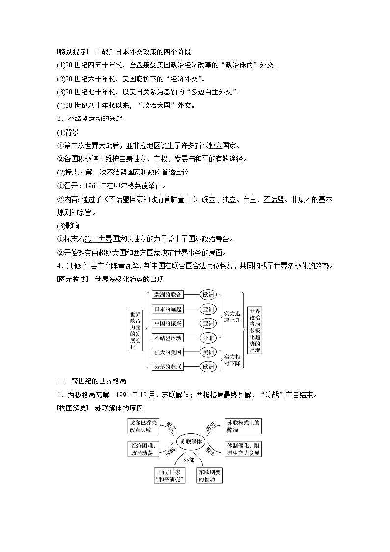 2020版高考历史新增分大一轮岳麓版讲义：第五单元复杂多样的当代世界第16讲第2页