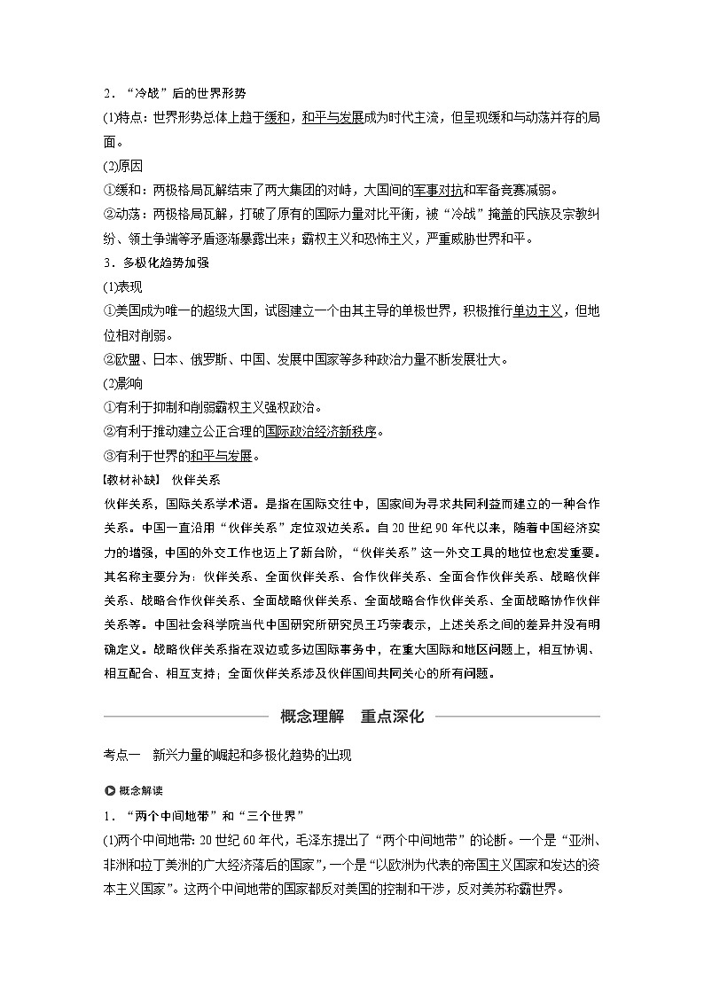 2020版高考历史新增分大一轮岳麓版讲义：第五单元复杂多样的当代世界第16讲第3页