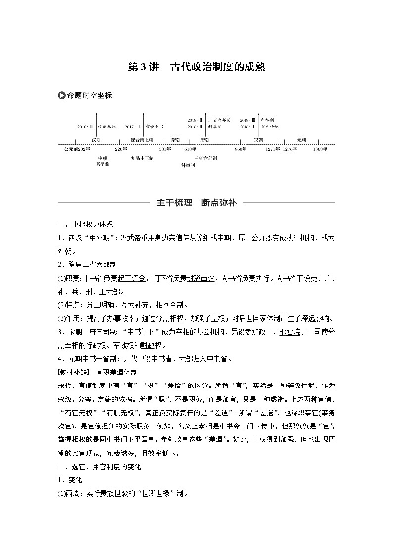 2020版高考历史新增分大一轮岳麓版讲义：第一单元古代中国的政治制度第3讲第1页