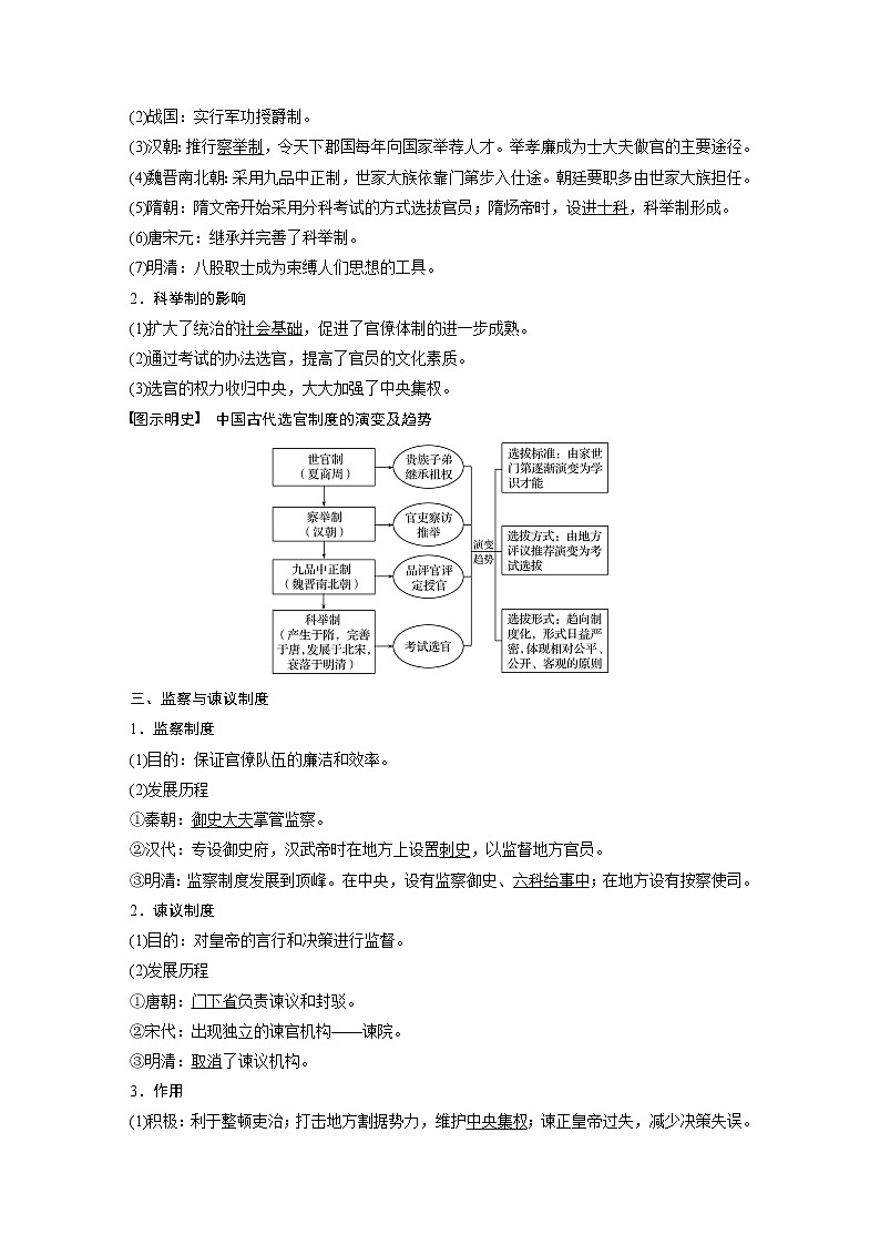 2020版高考历史新增分大一轮岳麓版讲义：第一单元古代中国的政治制度第3讲第2页