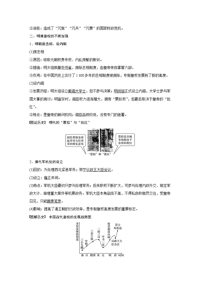 2020版高考历史新增分大一轮岳麓版讲义：第一单元古代中国的政治制度第4讲第2页