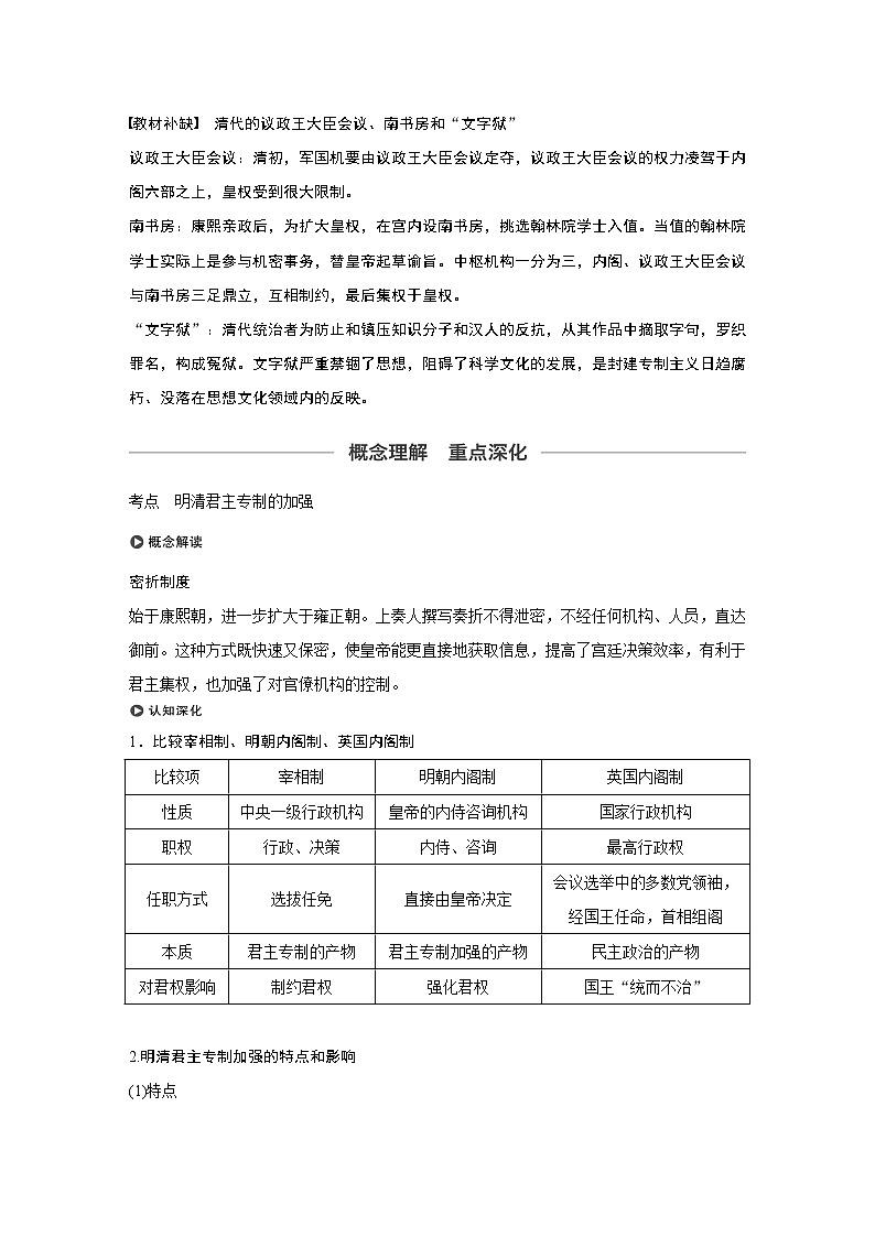 2020版高考历史新增分大一轮岳麓版讲义：第一单元古代中国的政治制度第4讲第3页