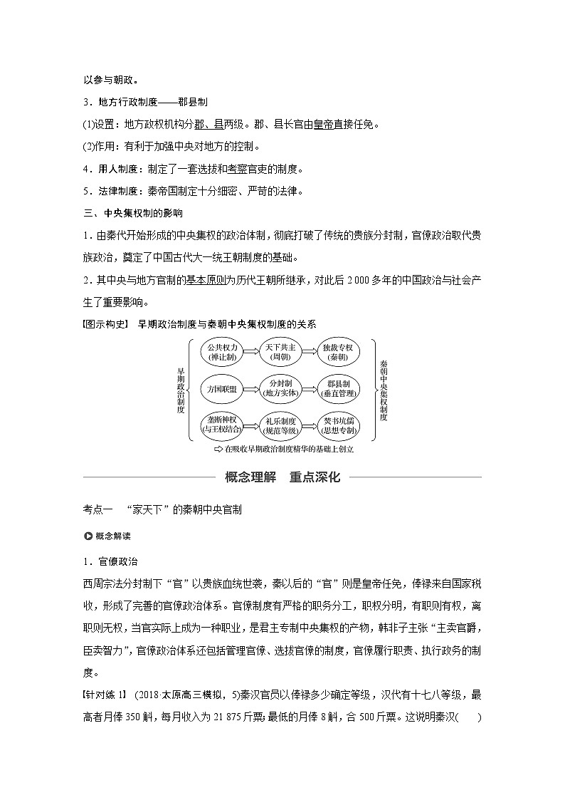 2020版高考历史新增分大一轮岳麓版讲义：第一单元古代中国的政治制度第2讲第2页