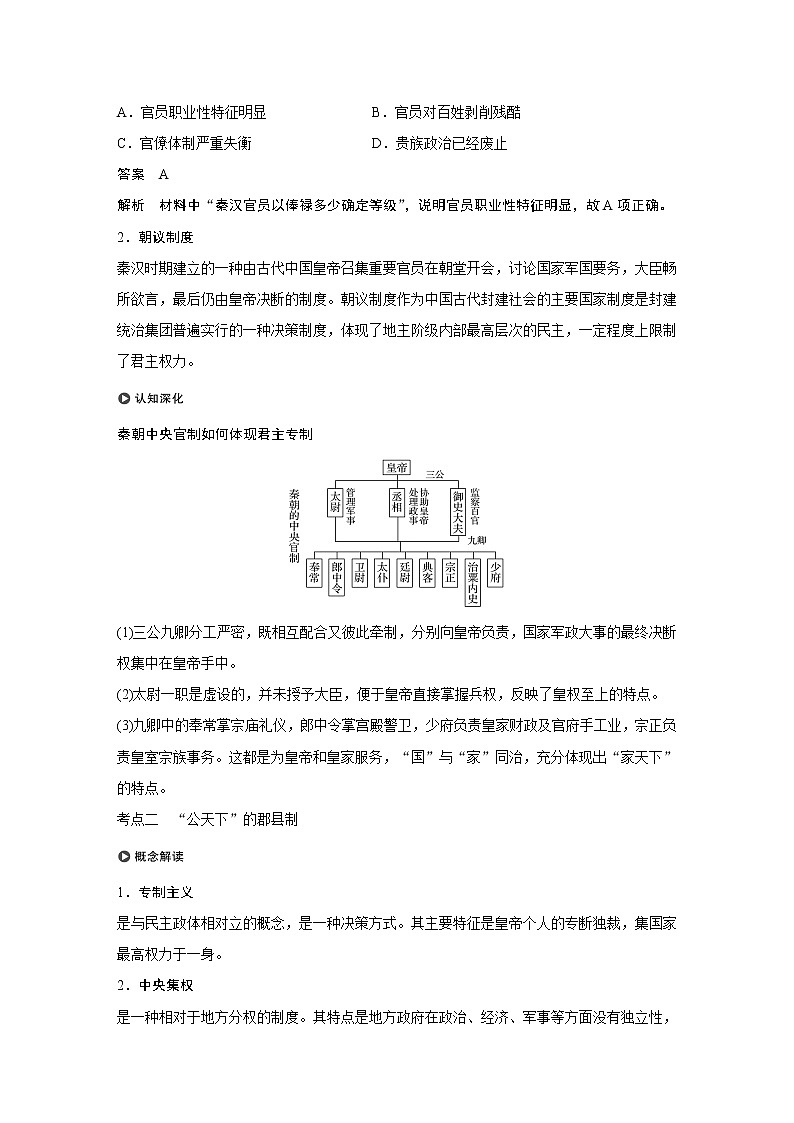 2020版高考历史新增分大一轮岳麓版讲义：第一单元古代中国的政治制度第2讲第3页