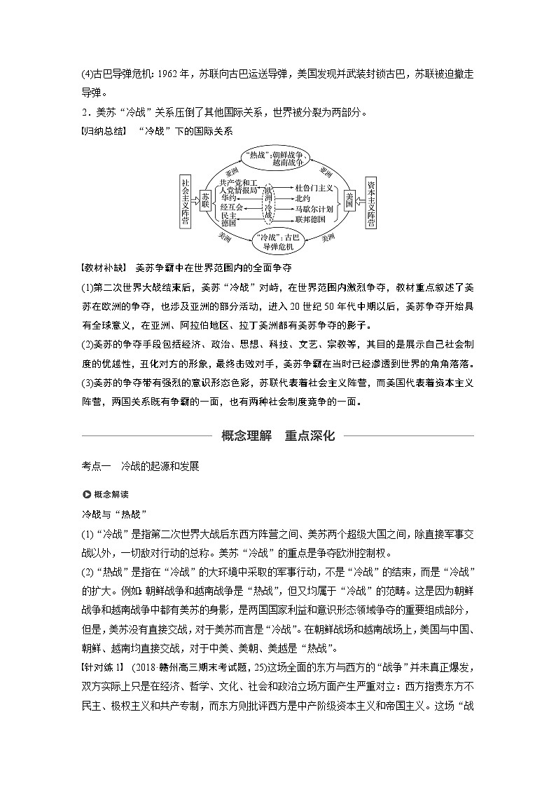 2020版高考历史新增分大一轮岳麓版讲义：第五单元复杂多样的当代世界第15讲第3页