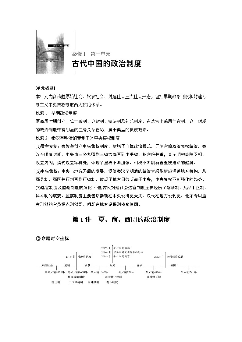 2020版高考历史新增分大一轮岳麓版讲义：第一单元古代中国的政治制度第1讲03