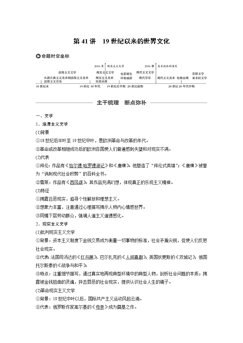 2020版高考历史新增分大一轮岳麓版讲义：第十五单元近代以来中外科技与文艺的发展历程第41讲第1页