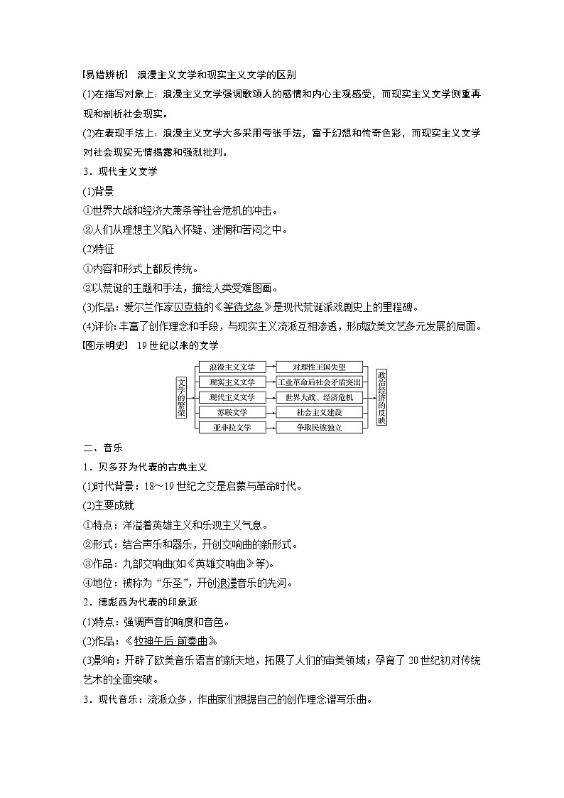 2020版高考历史新增分大一轮岳麓版讲义：第十五单元近代以来中外科技与文艺的发展历程第41讲第2页