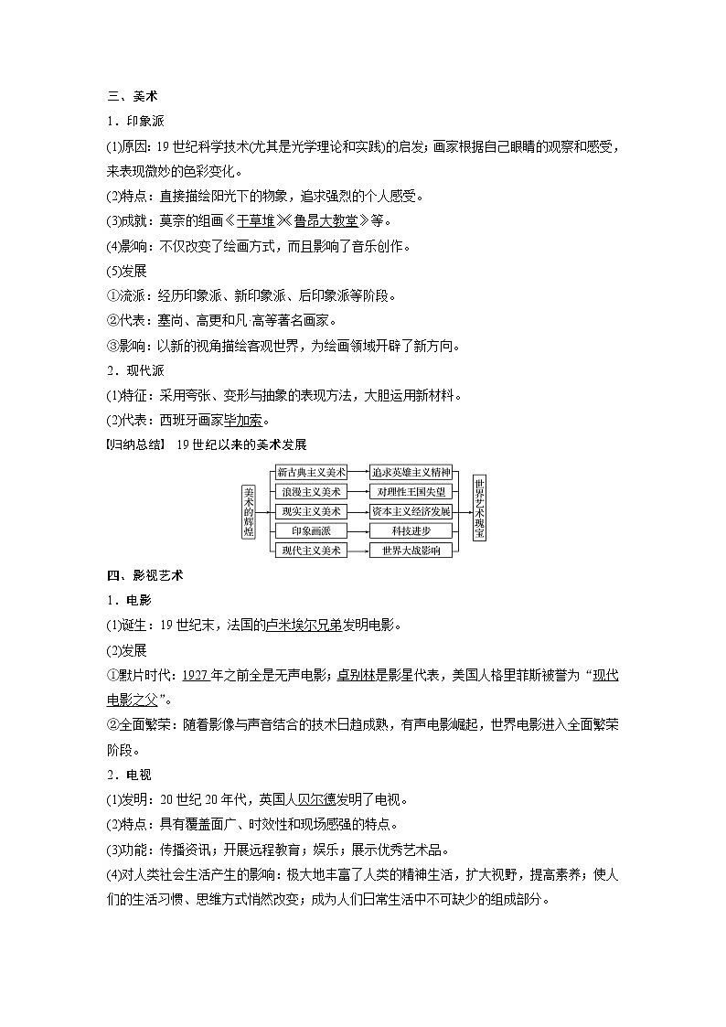 2020版高考历史新增分大一轮岳麓版讲义：第十五单元近代以来中外科技与文艺的发展历程第41讲第3页