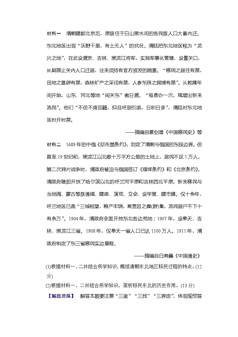 2019高考历史总复习（人民版通用）一轮复习讲义：高考讲座2　经济成长历程高考第Ⅱ卷非选择题突破第2页